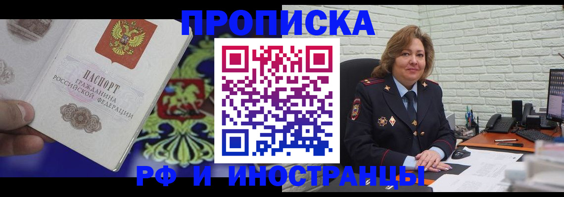 прописка ребенка в Константиновске