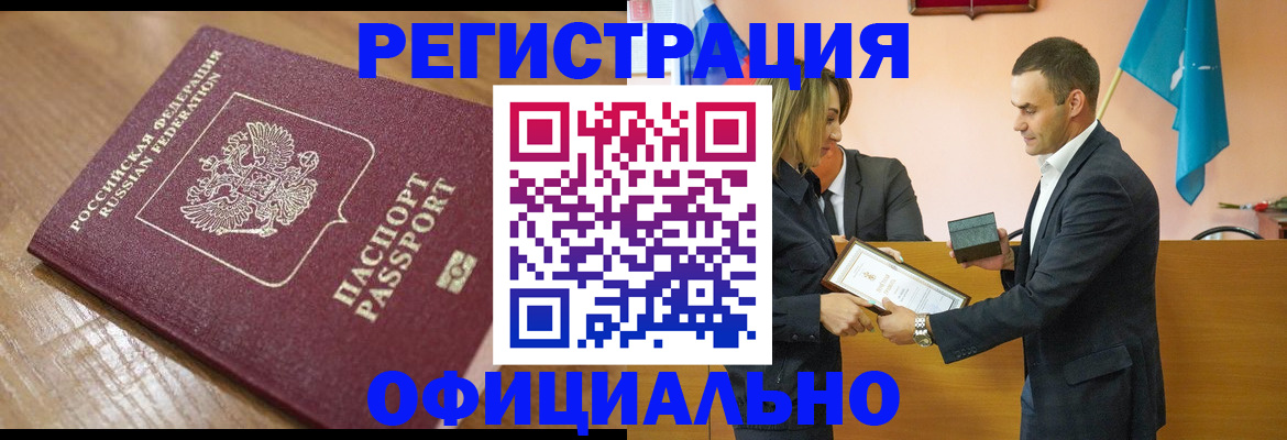 прописка для работы в Константиновске