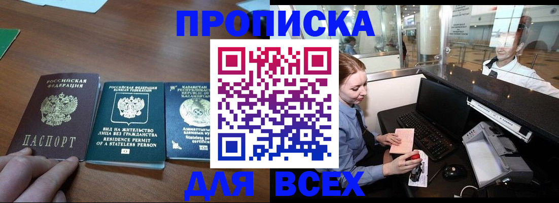 прописка для военкомата в Константиновске